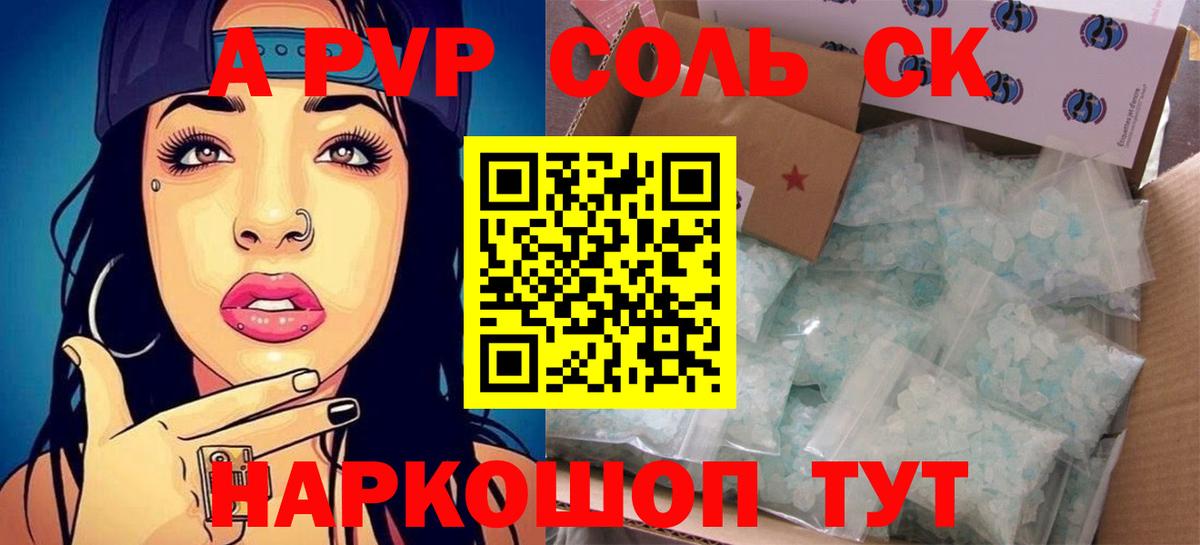 A PVP крисы CK  Alfa_PVP кристаллы  Вход с VPN  Белая Калитва  А ПВП VHQ 