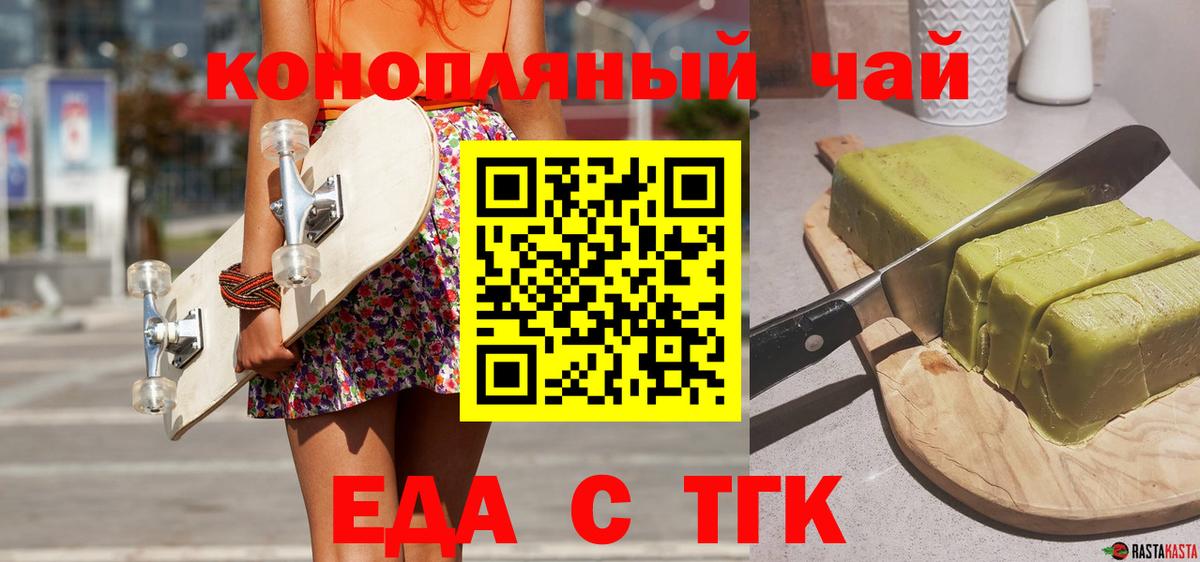 Еда ТГК конопля  Вход с VPN  Белая Калитва 