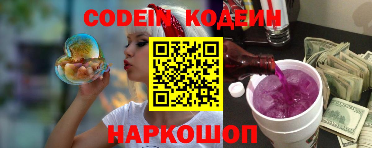 Codein Purple Drank Белая Калитва