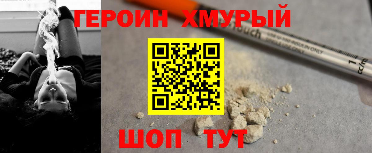 ГЕРОИН Heroin  Вход с VPN  ГЕРОИН  Белая Калитва 