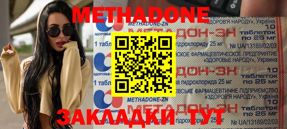 МЕТАДОН кристалл  Вход с VPN  darknet какой сайт  Метадон мёд  Белая Калитва 